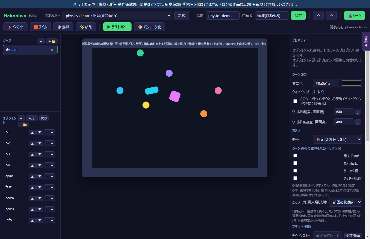 物理デモ(跳ね返るボールと箱)を編集している画面
